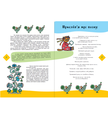 Прилетіла пташечка