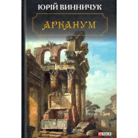 Арканум