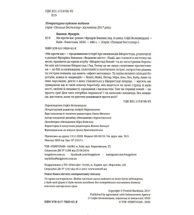Ми проти вас