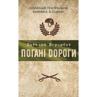 Погані дороги