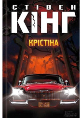 Крістіна