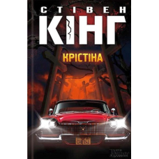 Крістіна