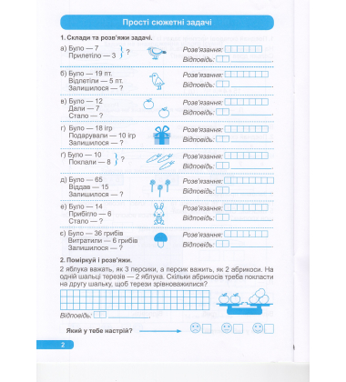2 клас Розв'язання задач
