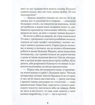 Злочинний порятунок