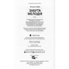 Забута мелодія