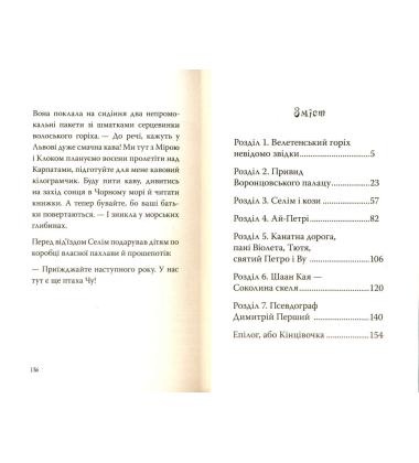 Джмеленя та дерево Ву. Книга 4