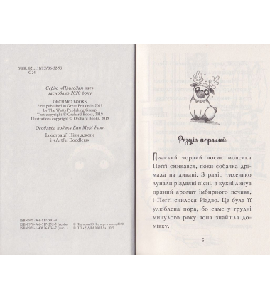 Мопс, який хотів стати північним оленем. Книжка 2