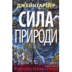 Сила природи
