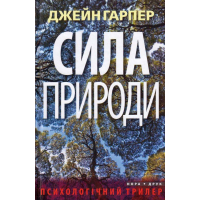 Сила природи