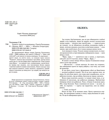 Чудасія