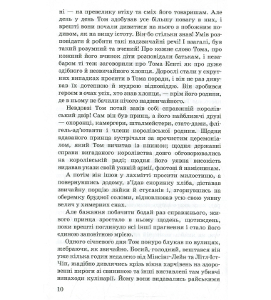 Принц і злидар