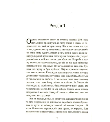 Розплата