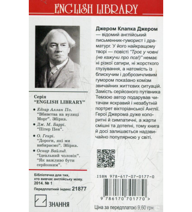 Троє у човні