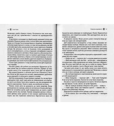 Королева порожнечі