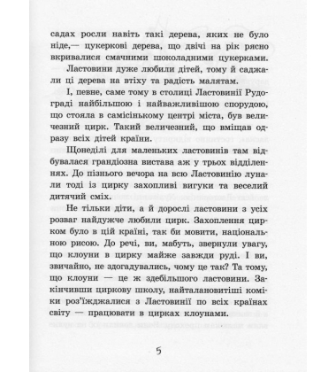 В Країні Сонячних Зайчиків