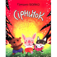 Сірничок