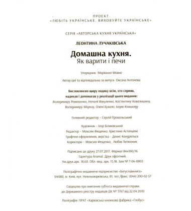 Домашна кухня. Як варити і печи