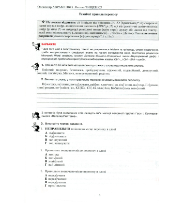 Українська мова. Правопис у таблицях, тестові завдання