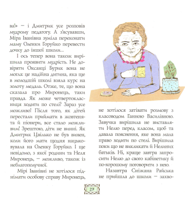 Неля, яка ходить по стелі