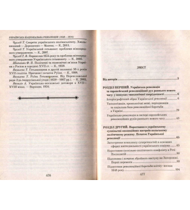 Українська національна революція (1648–1676)