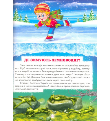 Енциклопедія для чомучок