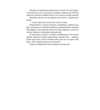 Мандрівка до потойбіччя. Маріуполь