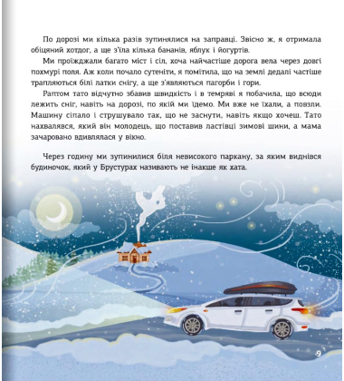 Незвичайне Різдво у Карпатах