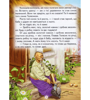 Кращі українські казки