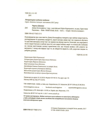 Девід Копперфілд