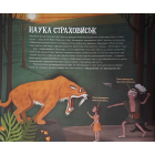 Страховиська