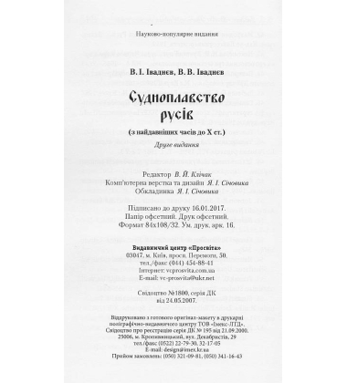 Судноплавство русів