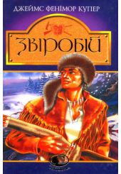 Звіробій