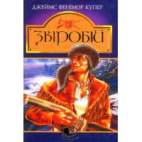 Звіробій