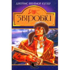 Звіробій
