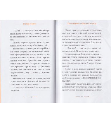 Містер Пінґвін & моторошна гробниця. (кн. 4)