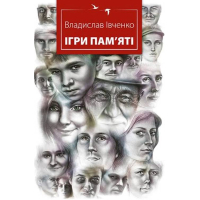 Ігри пам'яті