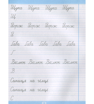 Тренажер для списування речень і текстів. Широка лінійка