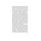 Чорна рада: Хроніка 1663 року