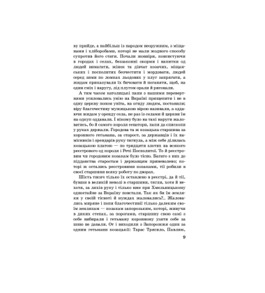 Чорна рада: Хроніка 1663 року