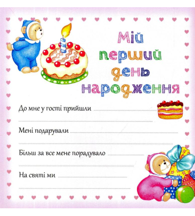 Привіт, я народилася!