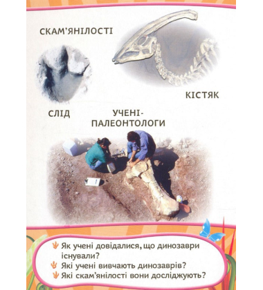 Динозаври
