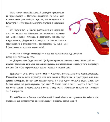 Незвичайне Різдво у Карпатах