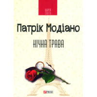 Нічна трава