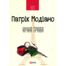 Нічна трава