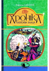 Хроніка капітана Блада