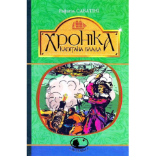 Хроніка капітана Блада
