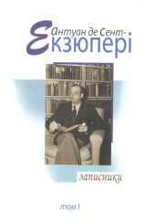 Записники: твори в 4 т.