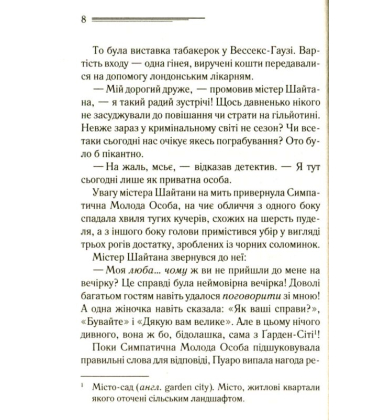 Карти на стіл
