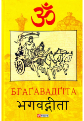 Бгаґавадґіта