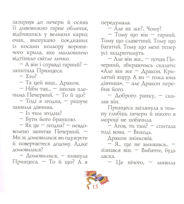 Місячний дракон